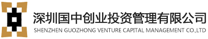 Shenzhen Guozhong Venture Capital Management